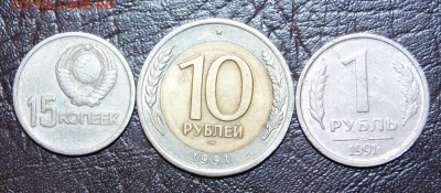 15 коп 50л Октября, 1 руб и 10руб 1991 лмд госбанк - DSC09636.JPG