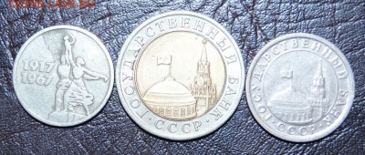 15 коп 50л Октября, 1 руб и 10руб 1991 лмд госбанк - DSC09637.JPG
