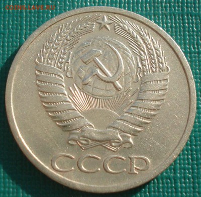 50 копеек 1967 СССР до 22:00 20.02.15 - DSC03122.JPG