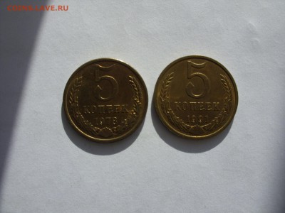 5 копеек 1978 и 1991л СССР. - 5 копеек 1978 и 1991л - 1.JPG