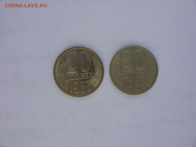 20 копеек 1983 и 1988 СССР. - 20 копеек 1983 и 1988 - 1.JPG