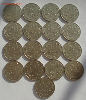 50 копеек 1965-1988 СССР 17шт. до 22:00 20.02.15 - DSC03131.JPG