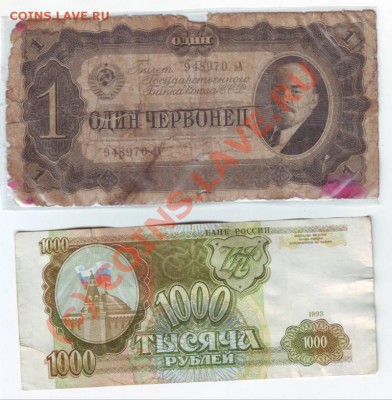1 червонец и 1000 руб до 07.06.10г. в 19.00 - IMAGE0101.JPG