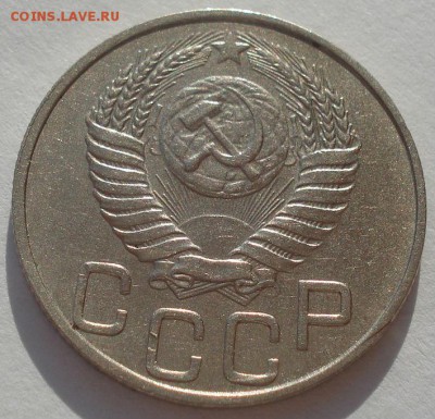 20 копеек 1951 СССР XF+ до 22:00 20.02.15 - DSC03236.JPG