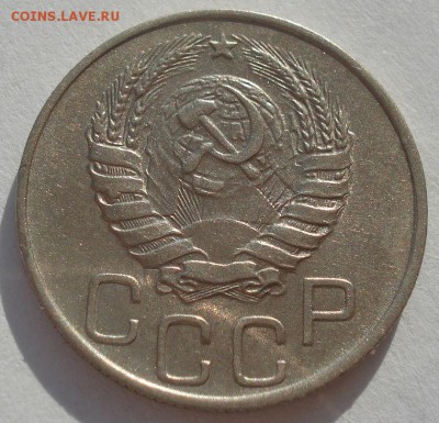 20 копеек 1944 СССР до 22:00 20.02.15 - DSC03225.JPG