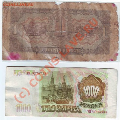 1 червонец и 1000 руб до 07.06.10г. в 19.00 - IMAGE0118.JPG