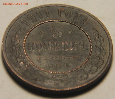 5 копеек 1911 года. СПБ. 25.02.2015 22:00 - IMG_4830.JPG