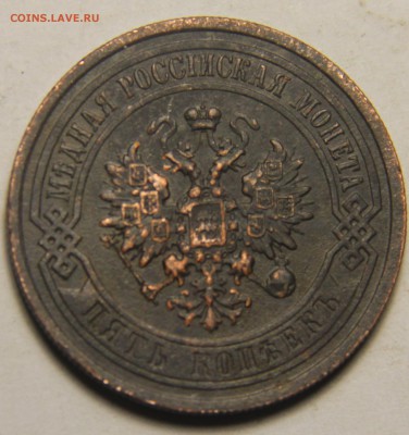 5 копеек 1911 года. СПБ. 25.02.2015 22:00 - IMG_4828.JPG