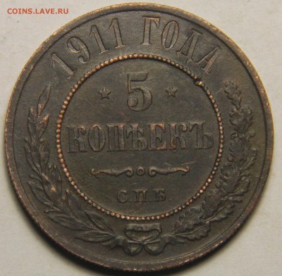 5 копеек 1911 года. СПБ. 25.02.2015 22:00 - IMG_4826.JPG