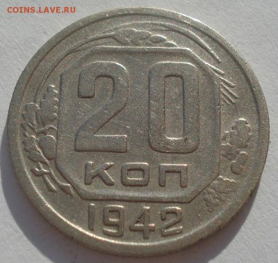 20 копеек 1942 СССР до 22:00 20.02.15 - DSC03210.JPG