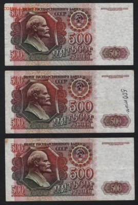 500 рублей 1992 г. 3шт. .до 22-00 мск 21.02.15г. - 500р 1992 оборот 3шт реверс
