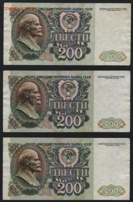 200 рублей 1992 г. 3шт. до 22-00 мск 21.02.15г. - 200р 1992 оборот 3шт реверс