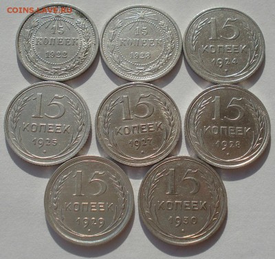 15 копеек 1922-1930гг СССР до 22:00 20.02.15 - DSC03165.JPG