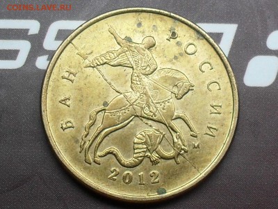 10 копеек 2012 Полный Жирный раскол до 18-02-15 в 21-00МСК - SDC15836.JPG