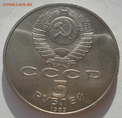 5 рублей Регистан СССР до 22:00 20.02.15 - DSC03359.JPG