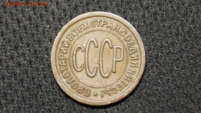 ПОЛ КОПЕЙКИ 1925г ДО 20.02.15 - _DSC3081.JPG