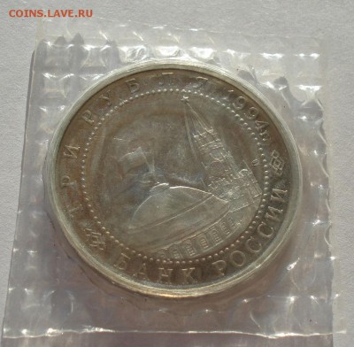 3 рубля Севастополь 1994 запайка до 22:00 20.02.15 - DSC00270.JPG