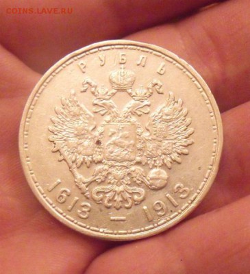 рубли 1913 год 300 лет Романовых - DSCF2889