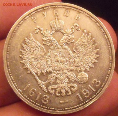 рубли 1913 год 300 лет Романовых - DSCF3022