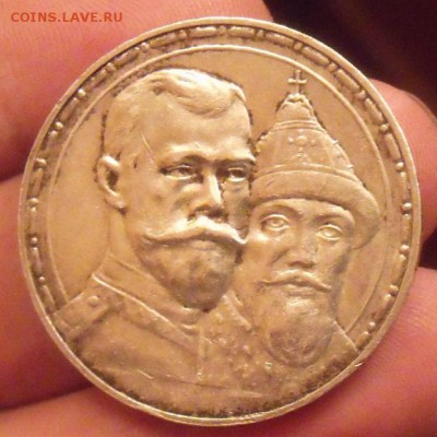 рубли 1913 год 300 лет Романовых - DSCF3018