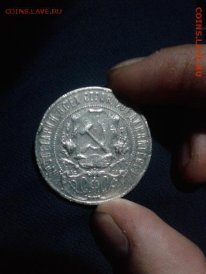 1 рубль 1922г пл - 20150217_221123