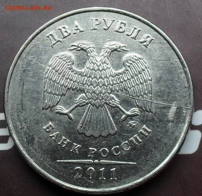 2 Рубля 2011 года Полный Раскол до 18-02-15 в 21-00 по МСК - SDC15808.JPG