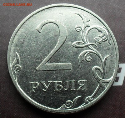 2 Рубля 2011 года Полный Раскол до 18-02-15 в 21-00 по МСК - SDC15810.JPG