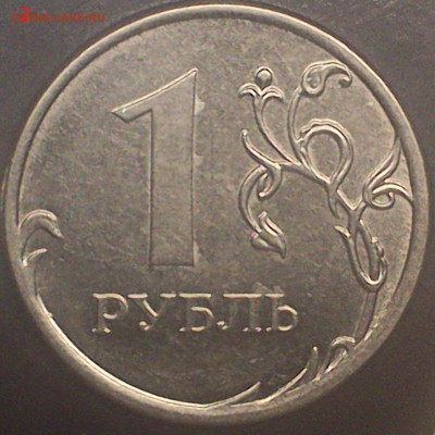 1 рубль 2012ммд шт.? - DSC_0067