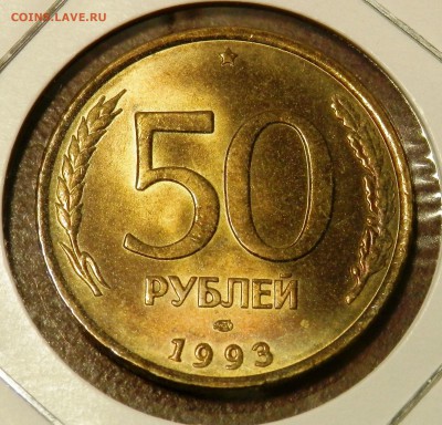 50 руб 1993 лмд (красивая) 18.02.15 в 23:00 МСК - P2180903.JPG