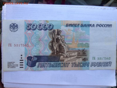 50000 р. 1995г. До 20.02.2015 в 22.22 - image