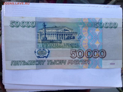 50000 р. 1995г. До 20.02.2015 в 22.22 - image