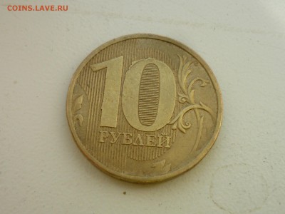 10р 2011г ммд на аверсе раскол на реверсе выкрошка. - P1120393.JPG