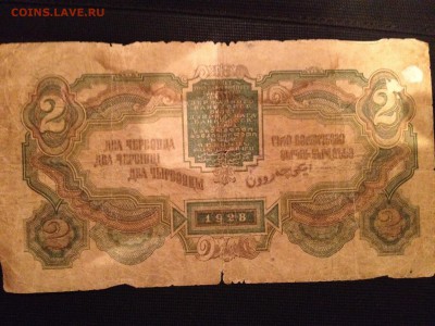 2 червонца 1928г. До 20.02.2015 в 22.22 - image
