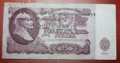 Надпись на купюре 25 руб обр. 1961 года - image