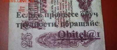 Надпись на купюре 25 руб обр. 1961 года - image