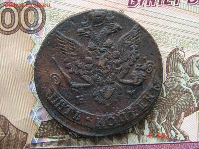 5 копеек 1783 ЕМ до 24-02-2015 до 22-00 по Москве - 43 5 83 Р.JPG