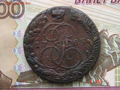 5 копеек 1783 ЕМ до 24-02-2015 до 22-00 по Москве - 43 5 83 А.JPG