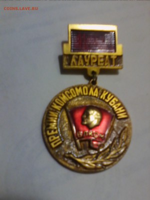 Лауреат премии комсомола кубани - IMG_20150216_222622