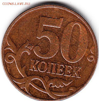 50 коп 2010 г М шт??? - 600