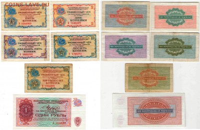 Чеки "ВПТ" 2,5,10,25,50 к, 1 р 1976 до 22.00 мск 23.02.2015 - Чеки