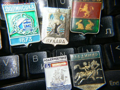 Старт 1 руб! Значки-ГЕРБЫ. До 20.02. в 16-00 м. вр. - P2100780.JPG