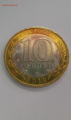 10 руб.ЯНАО из МЕШКА до 20.02.2015 г. 22-00 по Мос. - IMAG0441