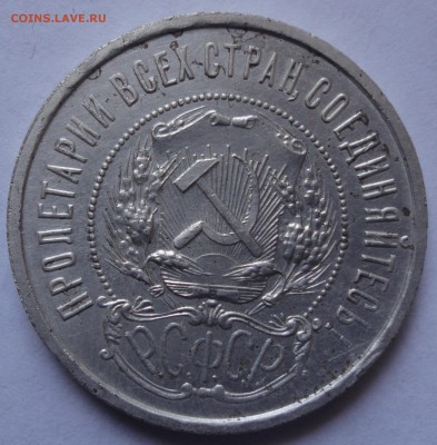 50 копеек 1922 АГ до 22.02.2015 в 22.00мск - DSC01774.JPG