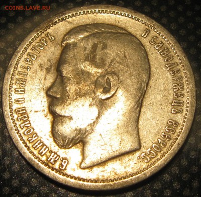 50коп.1899г.(А.Г.)-оценка - IMG_1828.JPG