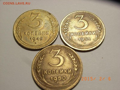 3 копейки 1949,50,51гг до 22.02.2015 (22.00.) - RIMG0076.JPG