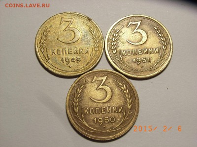 3 копейки 1949,50,51гг до 22.02.2015 (22.00.) - RIMG0075.JPG