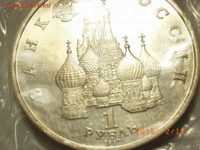 1 рубль 1992г Янка Купала  до  22.02.2015 (22.00.) - RIMG0029.JPG