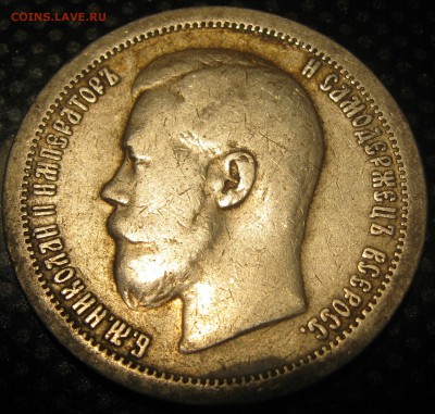 50коп.1899г.(А.Г.)-оценка - IMG_1832.JPG