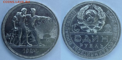ОДИН РУБЛЬ 1924 Штемпельный блеск!!! до 19.02.15 22-00 - 1р-24д