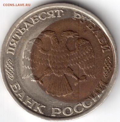 50 рублей 1992 Смещение вставки до 24.02.15 до 22.00 - 50р вставка до канта 001